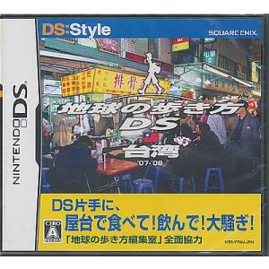 【DS】地球の歩き方DS 台湾  (新品・未開封品) DSソフト