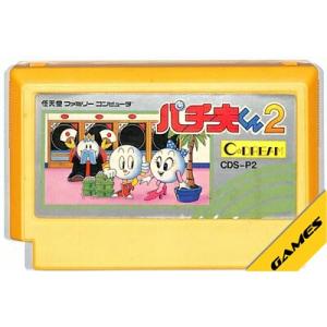 ファミコン パチ夫くん２  裏面シールに小さい破れあり（ソフトのみ）【中古】 FC