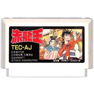 ファミコン 赤龍王 （ソフトのみ） FC【中古】