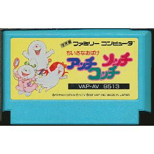 ファミコン ちいさなおばけ アッチソッチコッチ ソフト上部に色ヤケあり  （ソフトのみ） FC【中古...