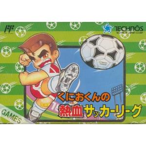 ファミコン くにおくんの熱血サッカーリーグ  （箱・説明書あり） FC【中古】