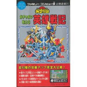 ファミコン攻略本】どらくえ3 謎の魔王をやっつけろ マルヒ公式ガイド