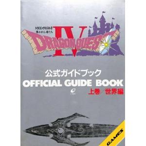 絶版　ドラゴンクエストIII マルヒ公式ガイド　どらくえ3 謎の魔王をやっつけろ ファミコン攻略本】どらくえ3 謎の魔王をやっつけろ マルヒ公式ガイド