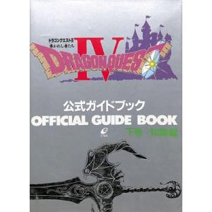 絶版　ドラゴンクエストIII マルヒ公式ガイド　どらくえ3 謎の魔王をやっつけろ ファミコン攻略本】どらくえ3 謎の魔王をやっつけろ マルヒ公式ガイド