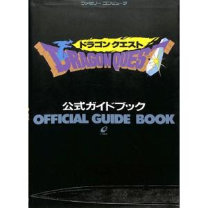 絶版　ドラゴンクエストIII マルヒ公式ガイド　どらくえ3 謎の魔王をやっつけろ ファミコン攻略本】どらくえ3 謎の魔王をやっつけろ マルヒ公式ガイド