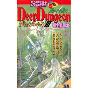 ファミコン攻略本】どらくえ3 謎の魔王をやっつけろ マルヒ公式ガイド
