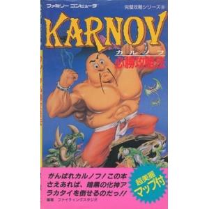 ファミコン攻略本】どらくえ3 謎の魔王をやっつけろ マルヒ公式ガイド