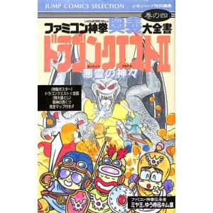 【ファミコン攻略本】 ドラゴンクエスト2 悪霊の神々 ファミコン神拳奥義大全書 大判マップ付き　FC...