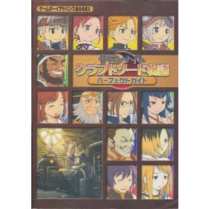 【GBA攻略本】 ゼルダの伝説 神々のトライフォース&amp;4つの剣 公式ガイドブック 【中古】ゲームボー...