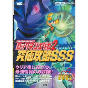 GBA攻略本】 ロボットポンコッツ2 最強キャラクターBOOK 付録シール