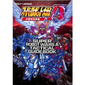 GBA攻略本】 ロボットポンコッツ2 最強キャラクターBOOK 付録シール