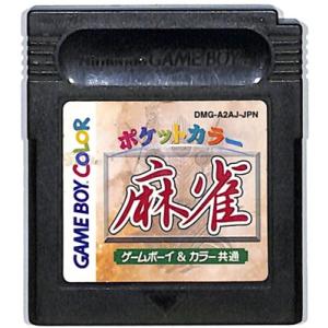 GBC ポケットカラー麻雀（ソフトのみ）【中古】 ゲームボーイカラー