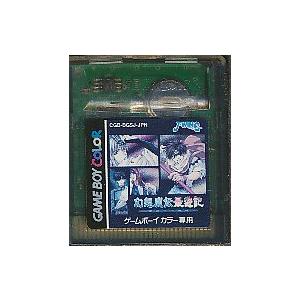 幻想魔伝 最遊記〜砂漠の四神〜ゲームボーイカラー 幻想魔伝 最遊記〜砂漠の四神〜ゲームボーイカラー
