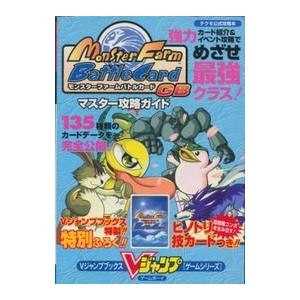 Gbc攻略本 モンスターファームバトルカードgbマスター攻略ガイド Omuch Net