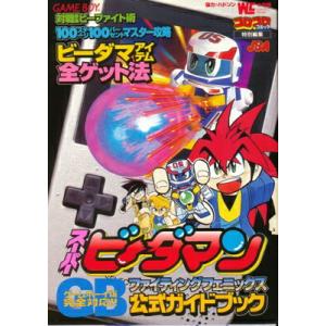 スーパービーダーマン 全ゲット法 ゲームボーイカラー