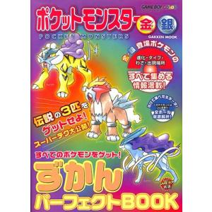 ポケットモンスター金銀ずかん パーフェクトBOOK ゲームボーイカラー