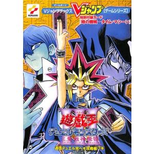 遊戯王デュエルモンスターズ3 三聖戦神降臨 通信デュエル完ペキ攻略編 下巻 ゲームボーイカラー