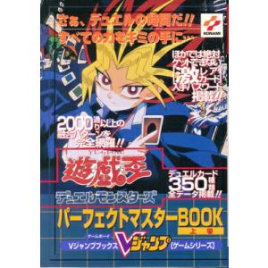 GBC攻略本】遊戯王デュエルモンスターズ2 闇界決闘記 究極攻略BOOK