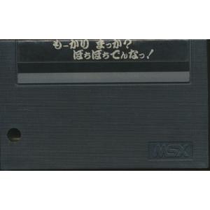 【MSX】もーかり まっか ぼちぼちでんなっ！ 小松左京（ソフトのみ）【中古】