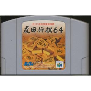 N64 森田将棋６４ ※メール(DM)便不可 （ソフトのみ）