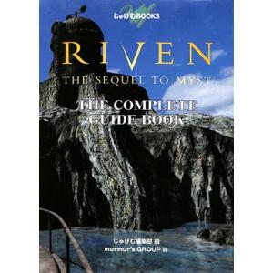 【PC攻略本】RIVEN THE SEQUEL TO MYST リヴン コンプリートガイドブック【中...