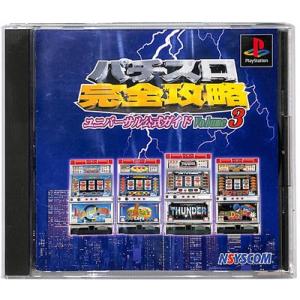 【PS】パチスロ完全攻略 ユニバーサル公式ガイド3【中古】プレイステーション プレステ