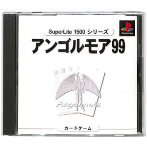 【PS】アンゴルモア99  SuperLite 1500 シリーズ【中古】プレイステーション プレス...