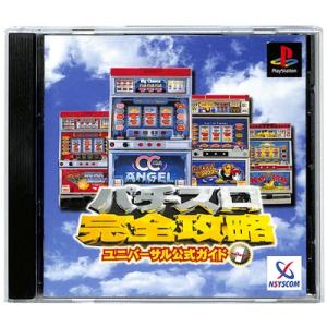 【PS】パチスロ 完全攻略ユニバーサル公式ガイド1【中古】プレイステーション プレステ