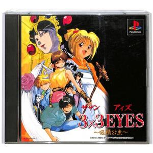 【PS】3x3EYES サザンアイズ 吸精公主 【中古】プレイステーション プレステ