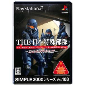 【PS2】THE 日本特殊部隊 凶悪犯罪列島24時 SIMPLE2000シリーズ Vol.108 【...