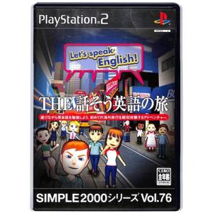 【PS2】THE 話そう英語の旅 SIMPLE2000シリーズ Vol.76 【中古】プレイステーシ...