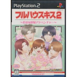 【PS2】フルハウスキス2 【中古】プレイステーション2 プレステ2