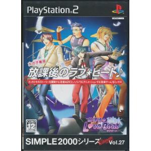【PS2】放課後のラブ ビート SIMPLE 2000シリーズ Ultimate Vol.27   ...