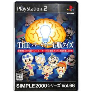 【PS2】THE パーティー右脳クイズ SIMPLE2000シリーズ Vol.66 【中古】プレイス...