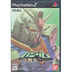 【PS2】機動戦士ガンダム 一年戦争  (新品・未開封品）プレイステーション2 プレステ2