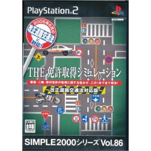 【PS2】THE 免許取得シミュレーション 〜改正道路交通法対応版〜 SIMPLE 2000シリーズ...