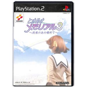 【PS2】ときめきメモリアル3 〜約束のあの場所で〜【中古】 プレイステーション2 プレステ2