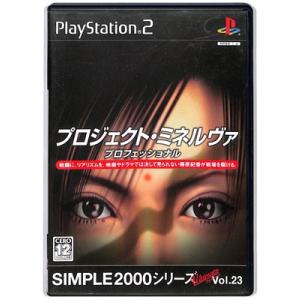 【PS2】プロジェクトミネルヴァ プロフェッショナル SIMPLE2000シリーズ Ultimate...