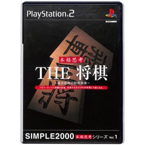 【PS2】THE 将棋 森田和郎の将棋指南 SIMPLE2000 本格思考シリーズ Vol.1 紙ジ...