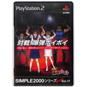 【PS2】対戦! 爆弾ポイポイ SIMPLE2000シリーズUltimate Vol.17 【中古】...