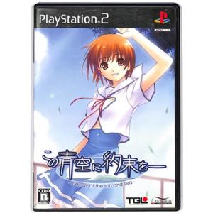 【PS2】この青空に約束を 〜melody of the sun and sea〜【中古】 プレイス...