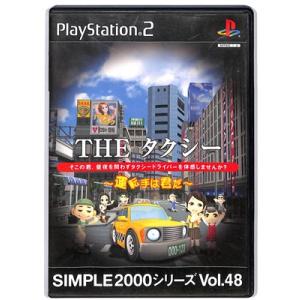 【PS2】THE タクシー 〜運転手は君だ〜 SIMPLE 2000 シリーズ Vol.48【中古】...