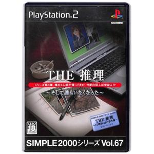 【PS2】 THE 推理 〜そして誰もいなくなった〜 SIMPLE2000シリーズ Vol.67【中...