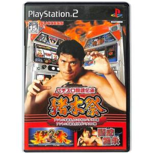 【PS2】パチスロ 闘魂伝承 猪木祭 〜アントニオ猪木という名のパチスロ機〜〜アントニオ猪木自身がパ...