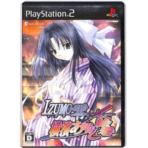 【PS2】IZUMO 零 イズモ 〜横濱あやかし絵巻〜【中古】 プレイステーション2 プレステ2