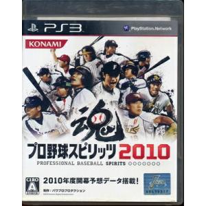 【PS3】 プロ野球スピリッツ 2010【中古】プレイステーション3 プレステ3