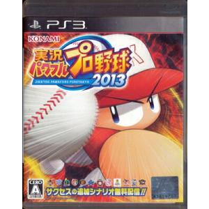 【PS3】 実況パワフルプロ野球2013 【中古】プレイステーション3 プレステ3