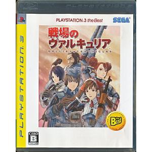 【PS3】 戦場のヴァルキュリア ベスト版【中古】プレイステーション3 プレステ3