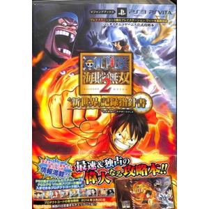 【PS3攻略本】ONE PIECE ワンピース 海賊無双2 新世界記録指針書 帯付き【中古】 プレイ...