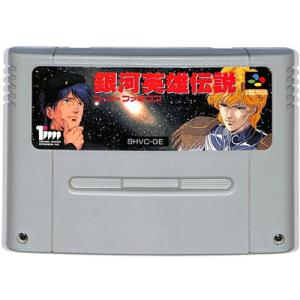 SFC 銀河英雄伝説 （ソフトのみ） 【中古】 スーパーファミコン スーファミ